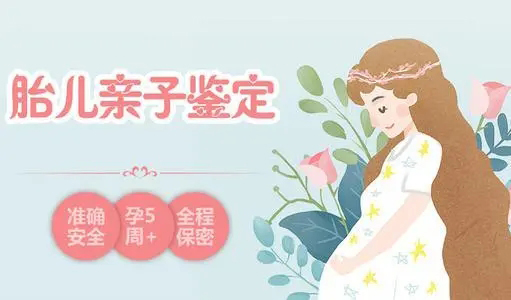 合肥产前亲子鉴定机构出结果要多久,合肥孕期亲子鉴定到哪里办理