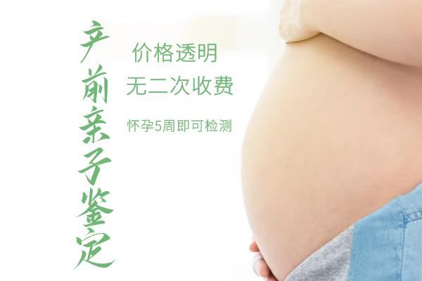 合肥怀孕亲子鉴定机构到哪里,合肥产前亲子鉴定预约电话